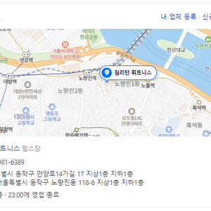 노량진 짐리턴 헬스장 이용권 양도