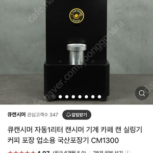 큐캔시머 CM-1300 1리터가능한 모델