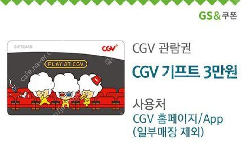 cgv 기프트 3만원권 26000원에 양도합니다