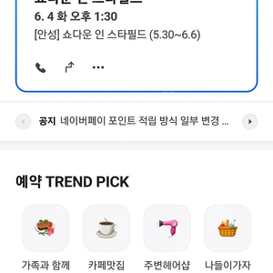 안성스타필드 브롤스타즈 6월4일 13시30분 양도합니다.