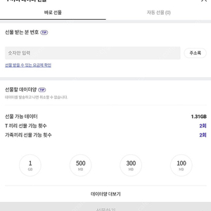 skt 데이터 1기가 1500원 팝니다