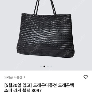 드래곤디퓨전 드래곤백 소피 라지 블랙 새상품 / 바티스트 르메르 투티에 얼바닉30 문달 낫띵리튼 모노하 lfm ore orr 렉토 오라리 베뉴먼트 le17 위라라 파르벵