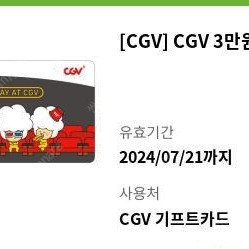 CGV 기프트카드 3만원권