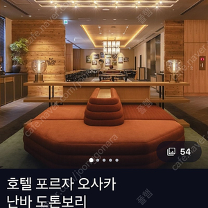 오사카 호텔 포르자오사카 난바 도톤보리 (5/24일~27일, 조식 포함)