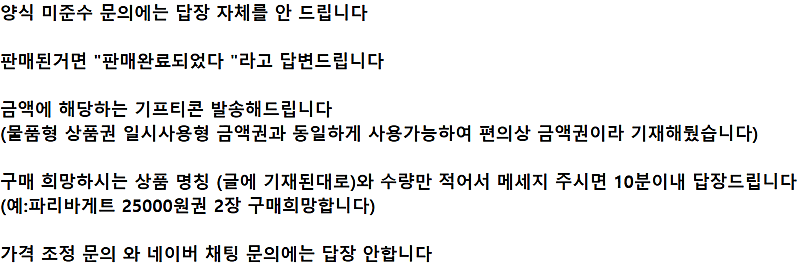 #문의 양식 확인# 파리크라상 파리바게트 뚜레쥬르 ㅣ ...--0