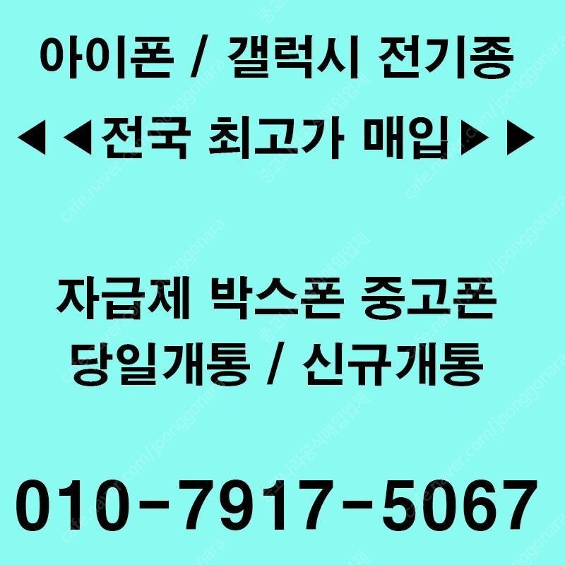●최고가매입●아이폰12,13,14,15프로맥스 256기...--0