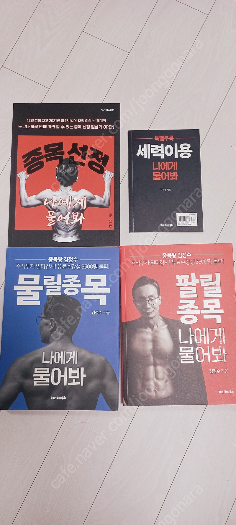 (주식책)종목왕 김정수 3종 새책 수준 싸게 팝니다