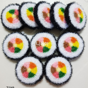 김밥 수세미