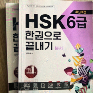 hsk6급 문제집