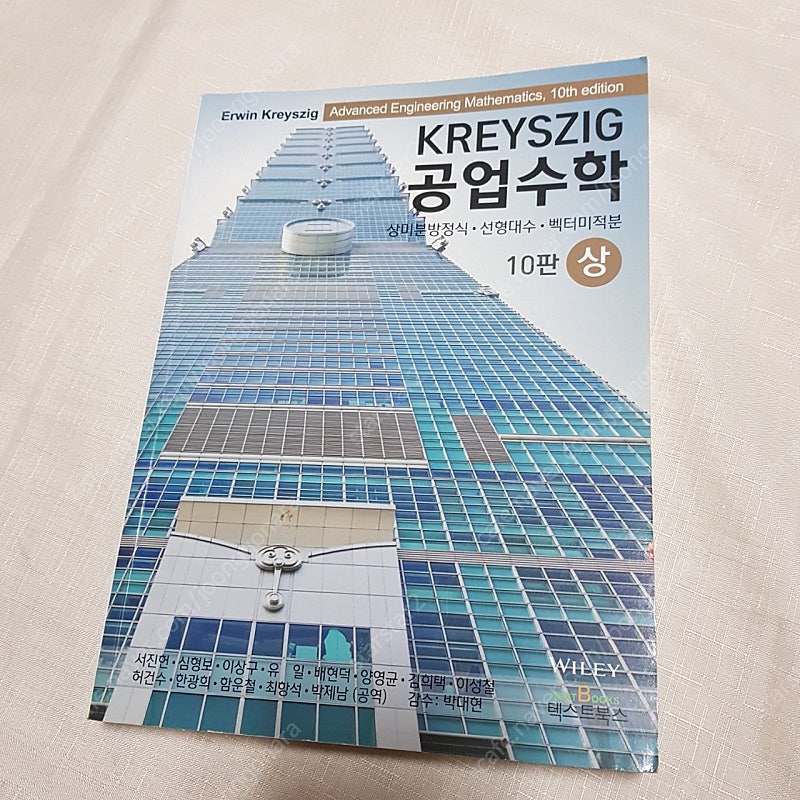 KREYSZIG 공업수학 10판 상