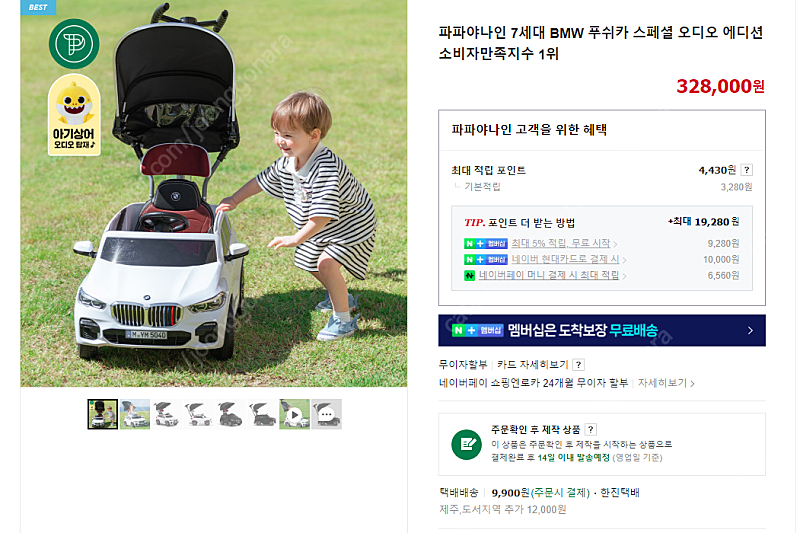 파파야나인 7세대 BMW 푸쉬카 스페셜 오디오 에디션 아예 미개봉 제품