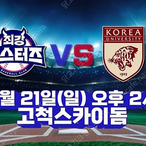 [저렴] 5/26 최강야구 vs 강릉영동대 몬스터즈석/4층 지정석 <2연석 4연석>