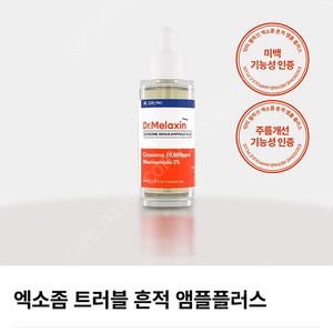 (새상품) 닥터멜락신 엑소좀 앰플