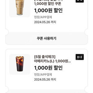 이디야 커피 달달커피 아메리카노 1000원 할인 쿠폰 2장 팔아요