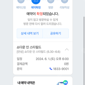 브롤스타드 스타필드안성 6/1 6시