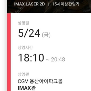 cgv 용아맥 퓨리오사 매드맥스 사가 24일 18시10분