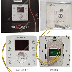 대성쎌틱 IOT 보일러 온도조절기 DR-910W