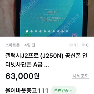 인터넷 안 되는 공부폰 공신폰 삽니다