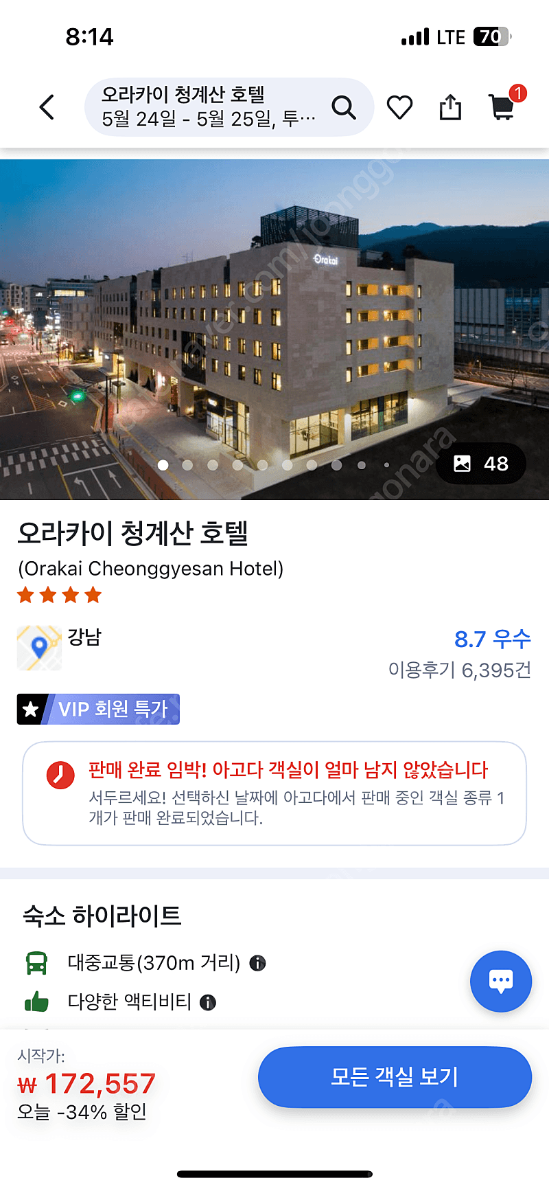 오라카이 청계산 호텔 (금 토 일 월) 5/24-27