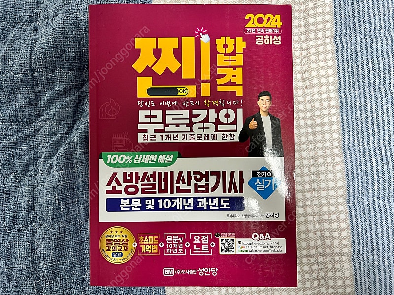 공하성 소방설비산업기사 전기 실기 (인천)