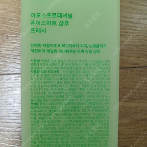 리뉴얼제품/아모스 퓨어 스마트샴푸 프레쉬 4개보유