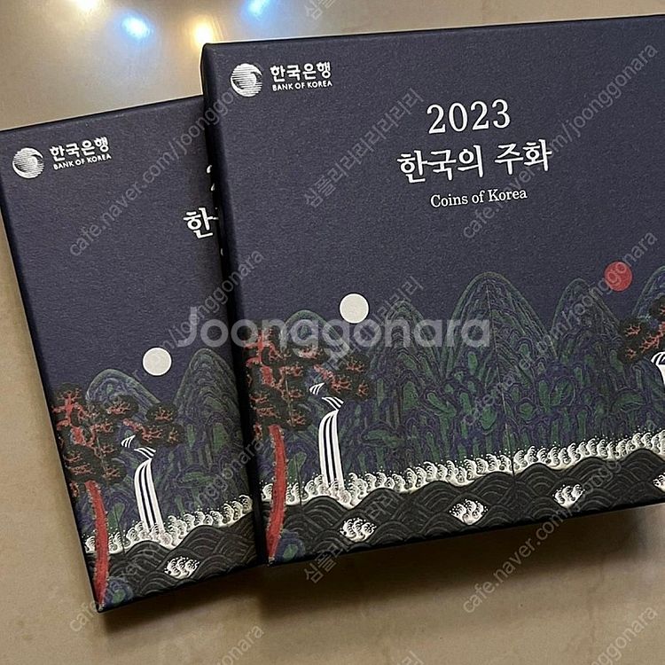 2023년 한국은행 현용주화 2세트--0