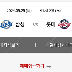 5/25 (토) 롯데 vs. 삼성 중앙상단석 1자리 판매합니다.