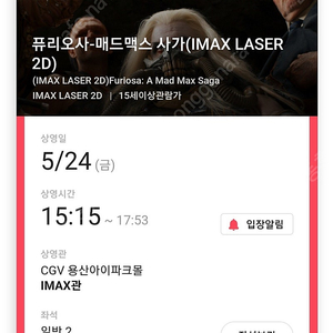 퓨리오사 IMAX 용아맥 CGV용산 24일(금) 15:15 I열정중앙 초명당 2연석 정가 팝니다.