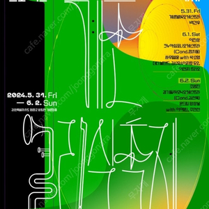 계촌 클래식 축제 티켓 포함 (조성진 공연일 6월 2일) 꽃가마 왕복 셔틀 티켓