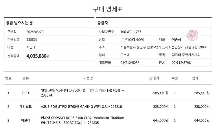 커세어 램 DDR5-6400 CL32 도미네이터 티타늄 화이트 64GB(16*4)