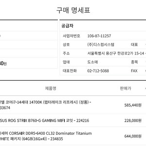 커세어 램 DDR5-6400 CL32 도미네이터 티타늄 화이트 64GB(16*4)