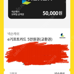 넥슨캐시 5만원권