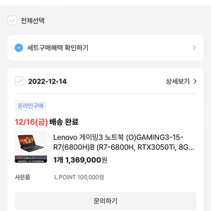 게이밍 노트북 레노버 게이밍3 R7-6800H 3050Ti DDR5 8G 판매합니다