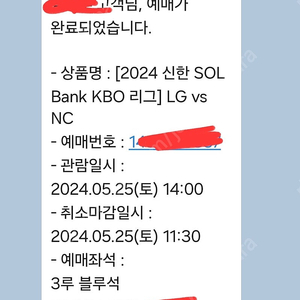 LG VS NC 25일 토 오후 2시 정가양도