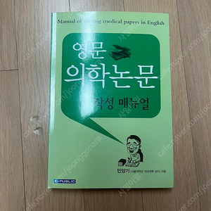 영문 의학논문 작성 매뉴얼