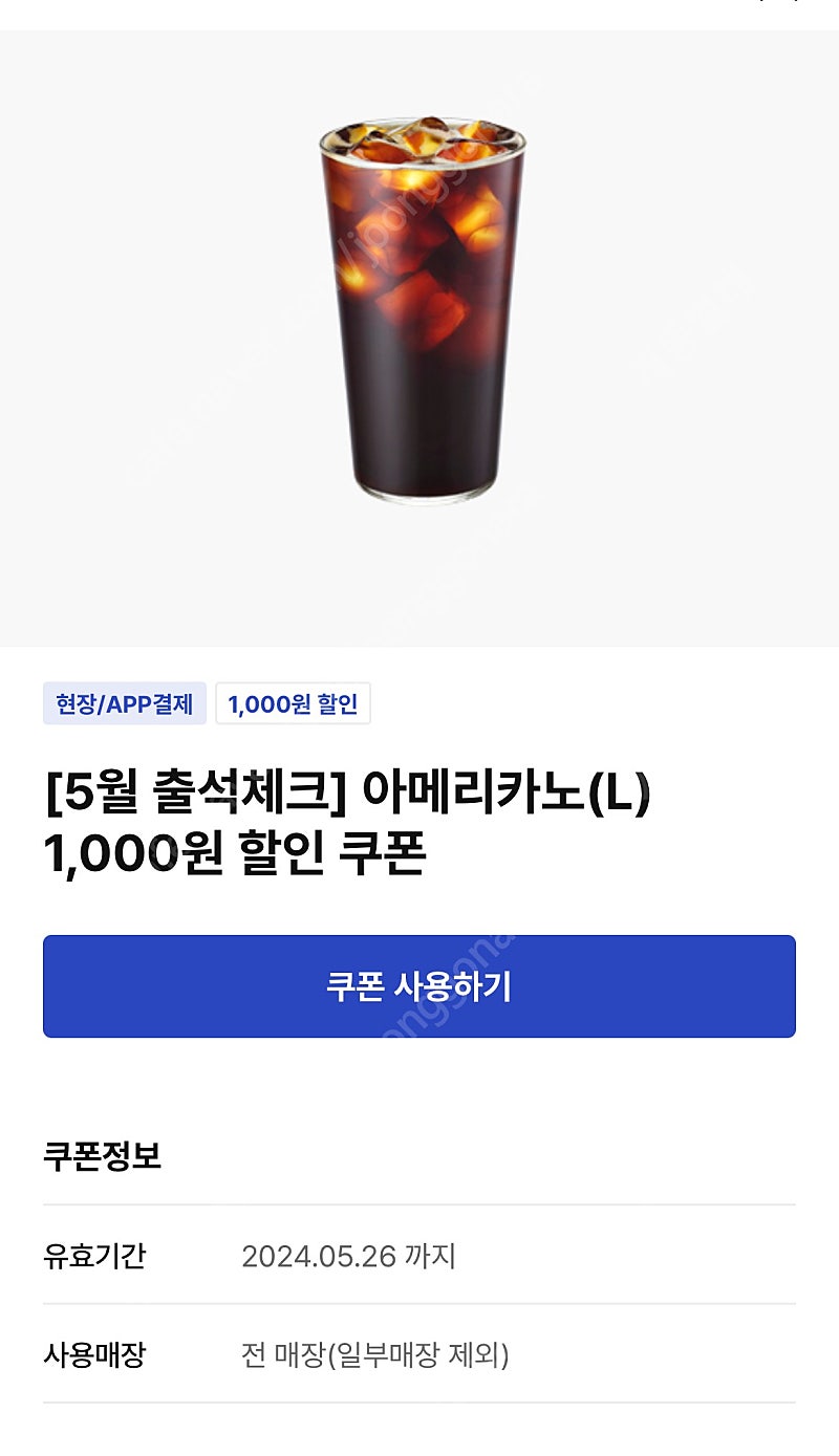 이디야 아메리카노(L) 1천원 할인쿠폰 500원