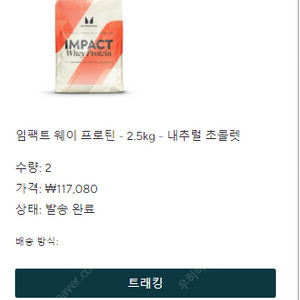 (미개봉) 임팩트 웨이 프로틴 - 2.5kg - 내추럴 초콜렛