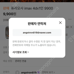 angstron819 이사람 사기꾼입니다 사기당하셨다면 연락주세요