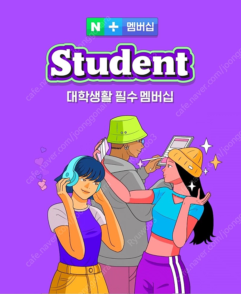 네이버스튜던트멤버십(1개월) 1500원에 팔아요