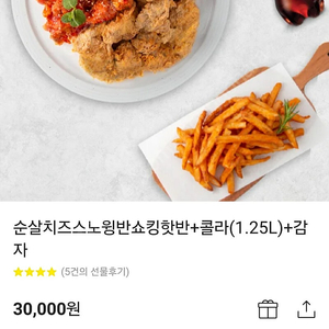 네네치킨 순살치즈스노윙반+쇼킹핫반+콜라1.25L+감자 30,000 >> 24000원에 엄청싸게팝니다