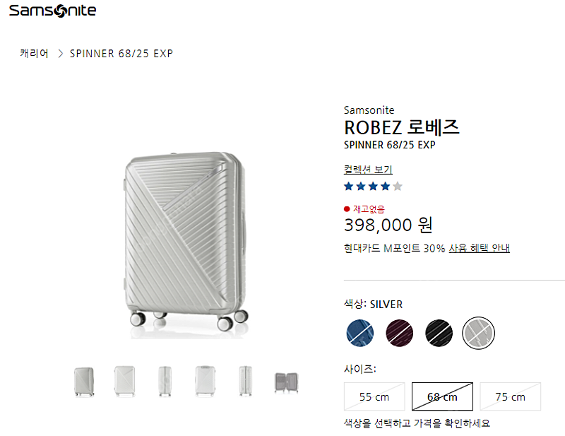 쌤소나이트 여행용 가방 robez spinner 68/25 21만원에 판매합니다.