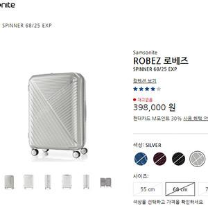 쌤소나이트 여행용 가방 robez spinner 68/25 21만원에 판매합니다.
