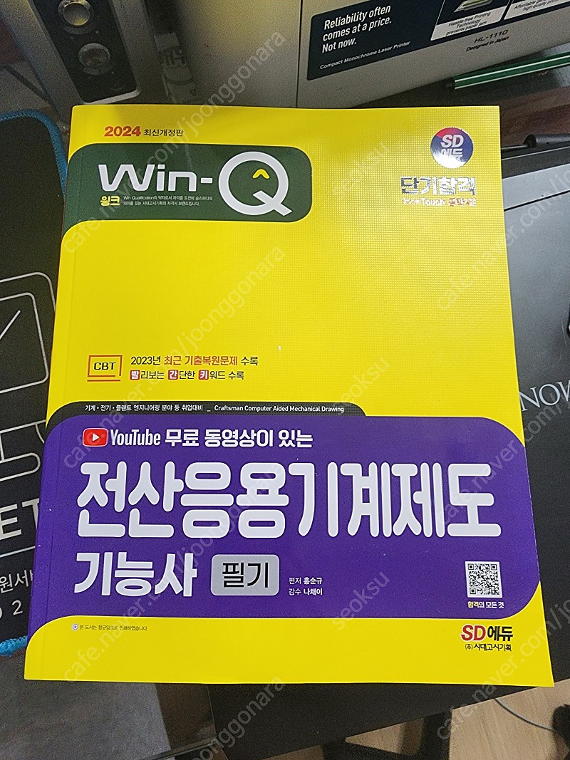 전산응용기계제도 기능사 필기 새책 팝니다.(캐드)