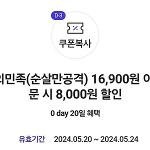 배달의민족 순살만공격 8천 할인쿠폰 1000원에 판매