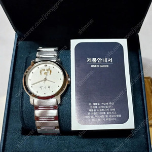 박근혜대통령 남자시계 미사용 수집품