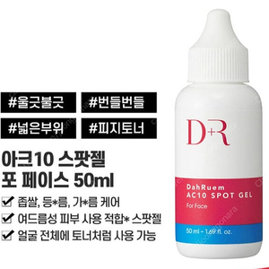 다룸 아크10 스팟젤 포 페이스 50ml