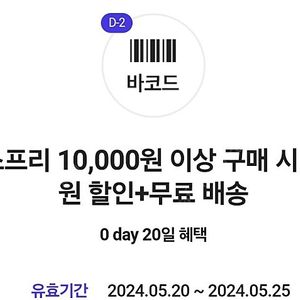 이니스프리 만원이상구매시 5천원할인+무료배송 쿠폰(1500원)