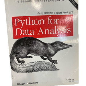 파이썬 python for data analysis 팝니다.[택포]