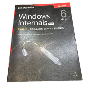 window internals 제6판 커널 공식 가이드 팝니다.[택포]