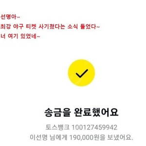 선명아~내 돈 19만원 돌려주라!최강야구기아타이거즈야구티켓사기 칠 시간에~!